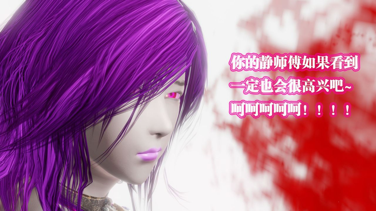 [3D]御女伏魔战记第61話