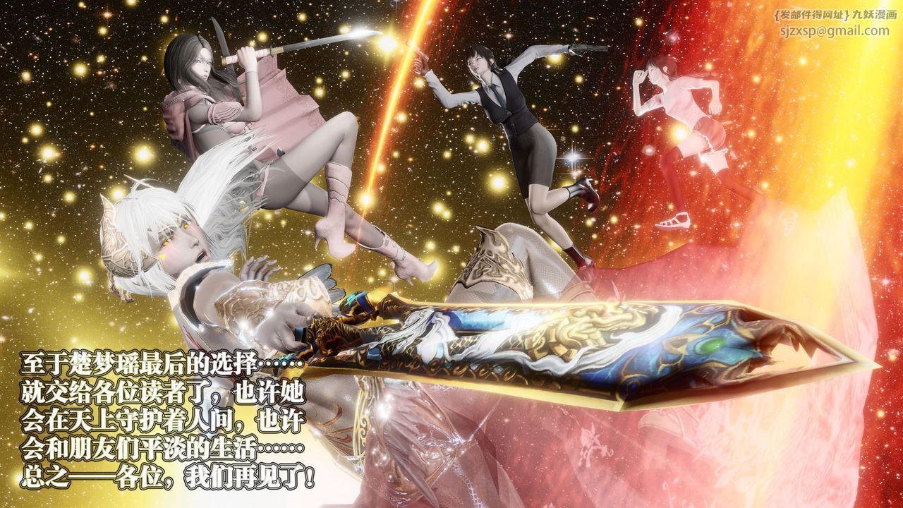 [3D]御女伏魔战记后记