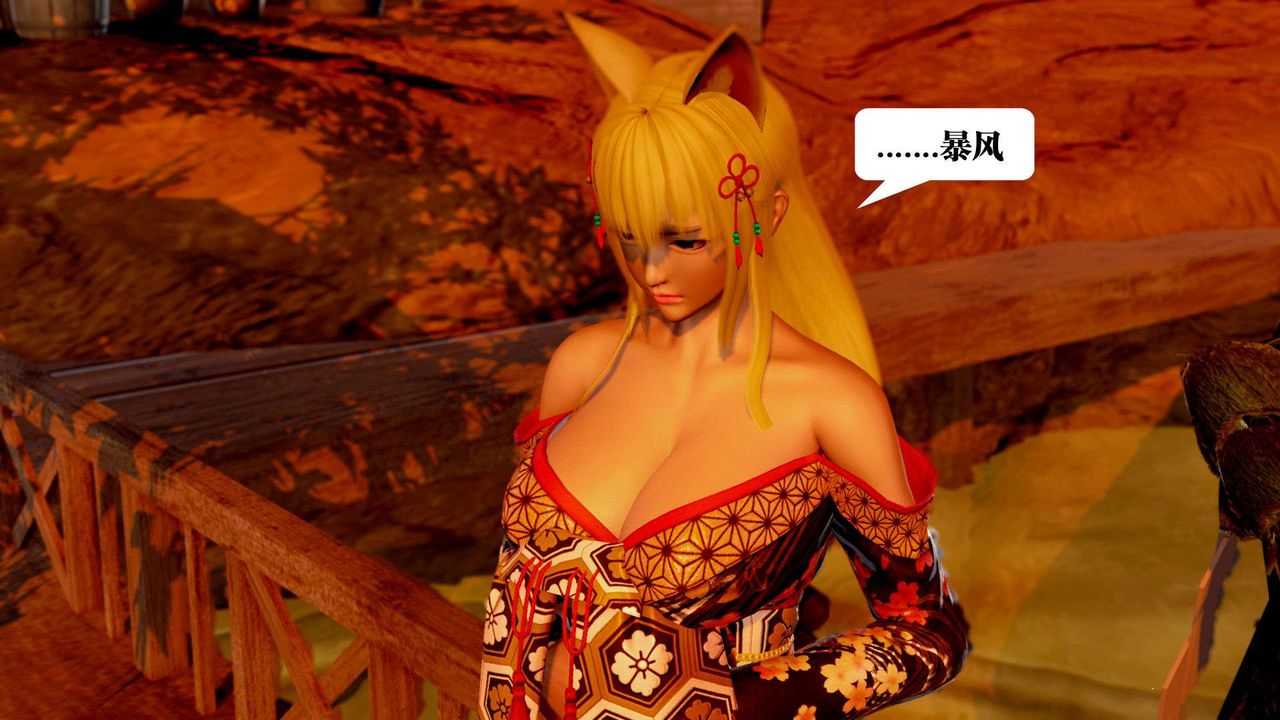 [3D]御女伏魔战记支线2-暴风传01