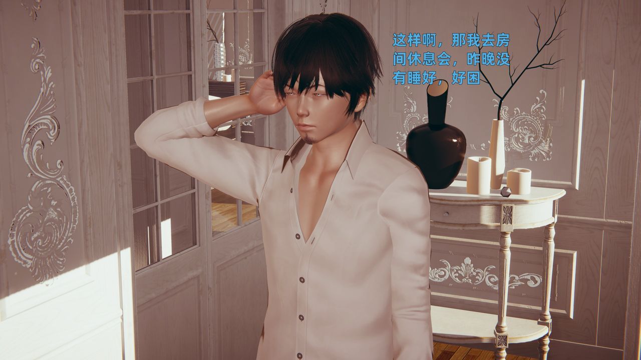 [3D]姨母的来访第02话