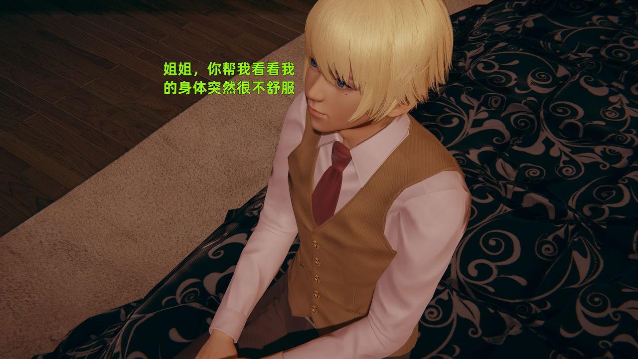 [3D]姨母的来访第02话