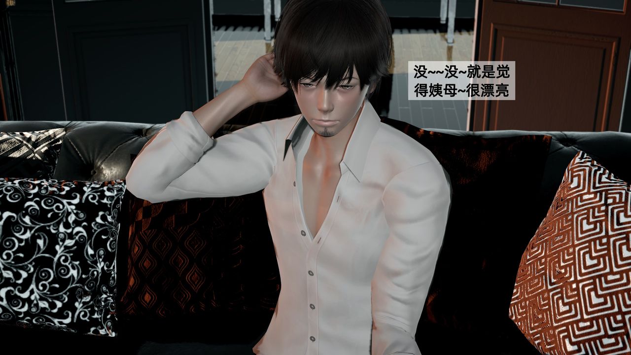 [3D]姨母的来访第03话