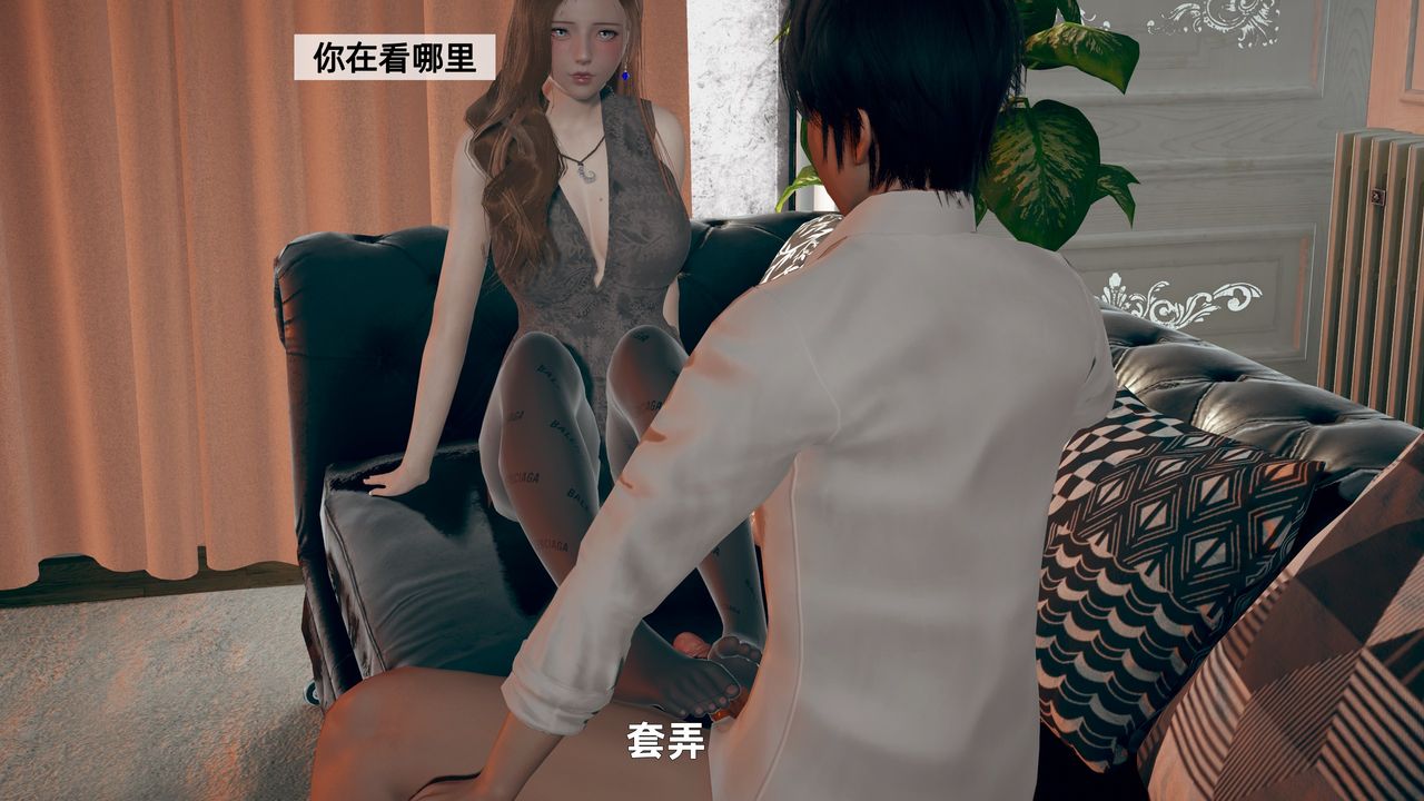 [3D]姨母的来访第03话