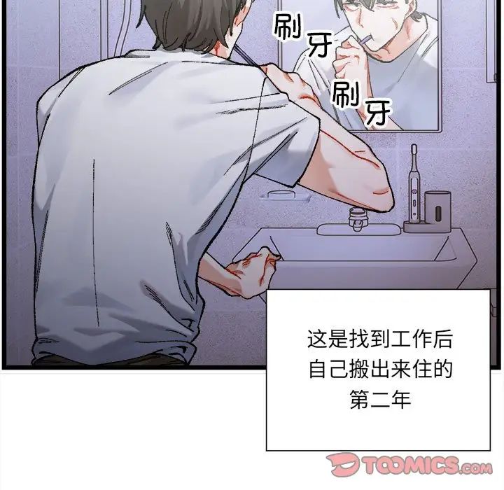 微妙关系第1话
