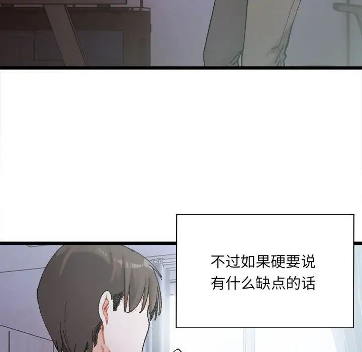 微妙关系 - 第1話8.jpg,微妙关系 - 第1話8,微妙关系 - 第1話