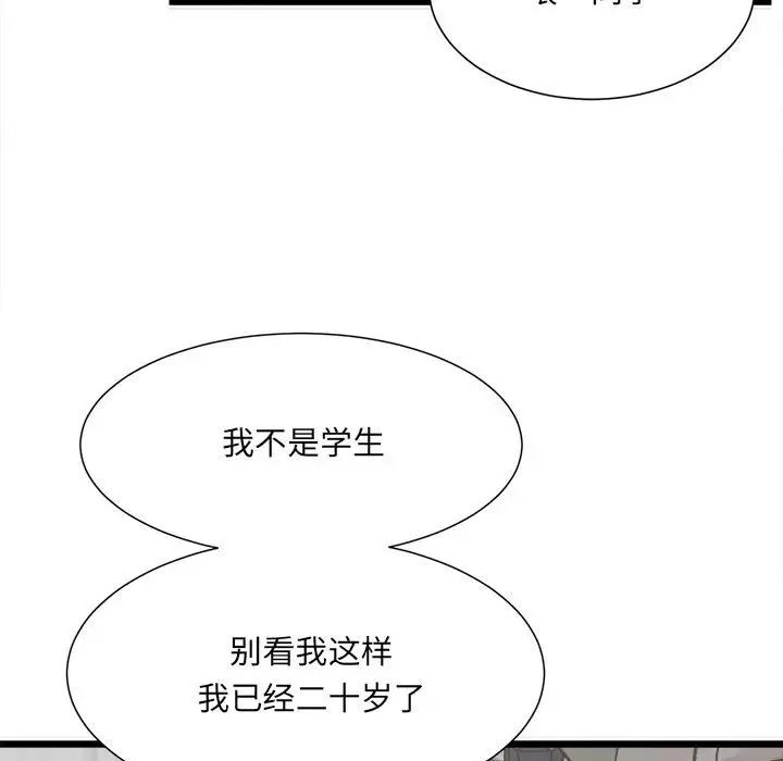 微妙关系 - 第1話33.jpg,微妙关系 - 第1話33,微妙关系 - 第1話