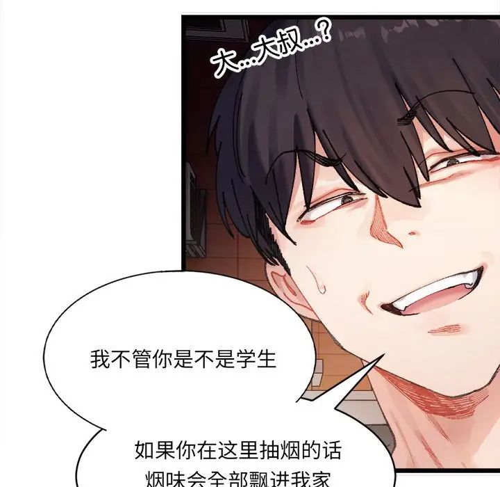 微妙关系 - 第1話36.jpg,微妙关系 - 第1話36,微妙关系 - 第1話