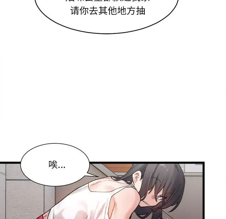微妙关系 - 第1話37.jpg,微妙关系 - 第1話37,微妙关系 - 第1話