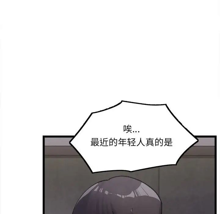 微妙关系 - 第1話46.jpg,微妙关系 - 第1話46,微妙关系 - 第1話