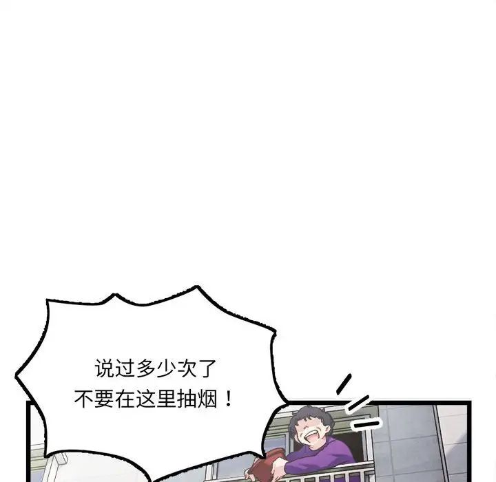 微妙关系 - 第1話44.jpg,微妙关系 - 第1話44,微妙关系 - 第1話