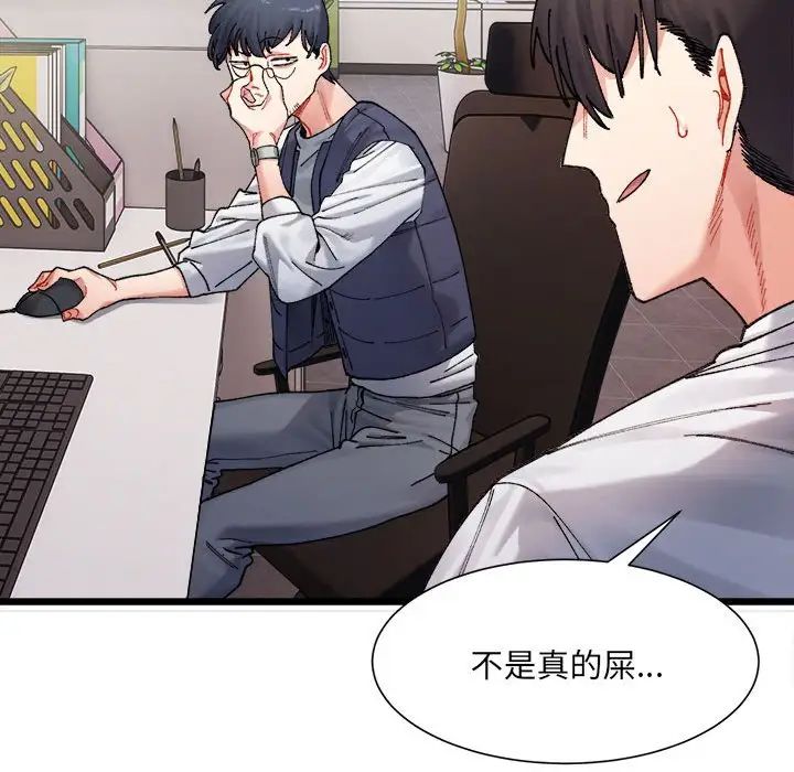 微妙关系 - 第1話64.jpg,微妙关系 - 第1話64,微妙关系 - 第1話