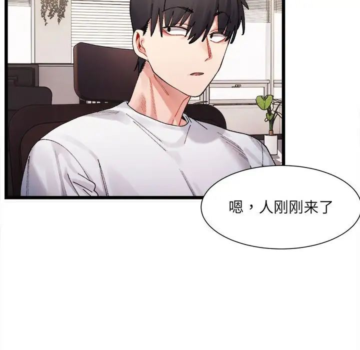 微妙关系 - 第1話69.jpg,微妙关系 - 第1話69,微妙关系 - 第1話