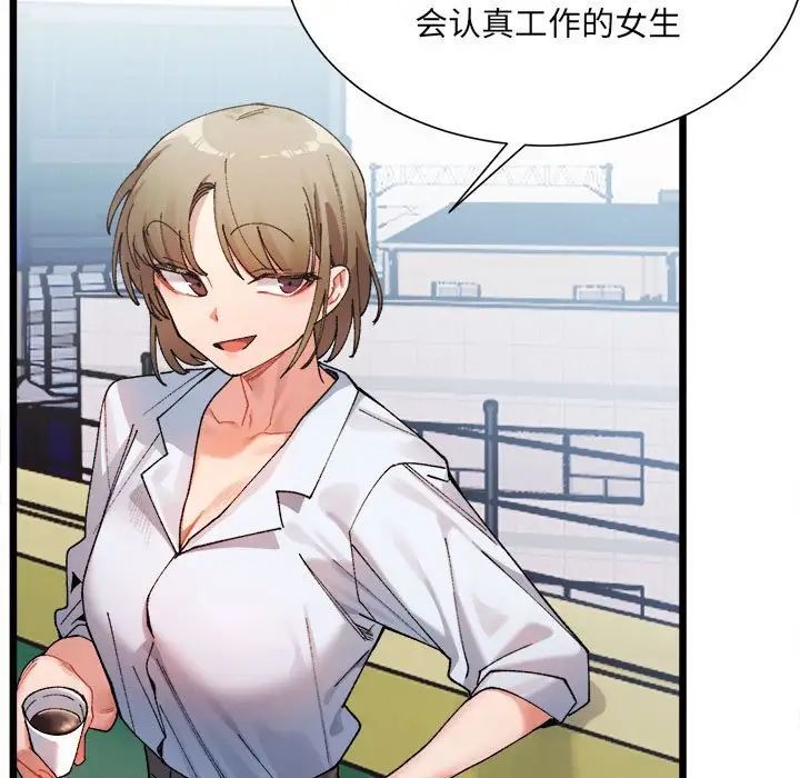 微妙关系 - 第1話84.jpg,微妙关系 - 第1話84,微妙关系 - 第1話