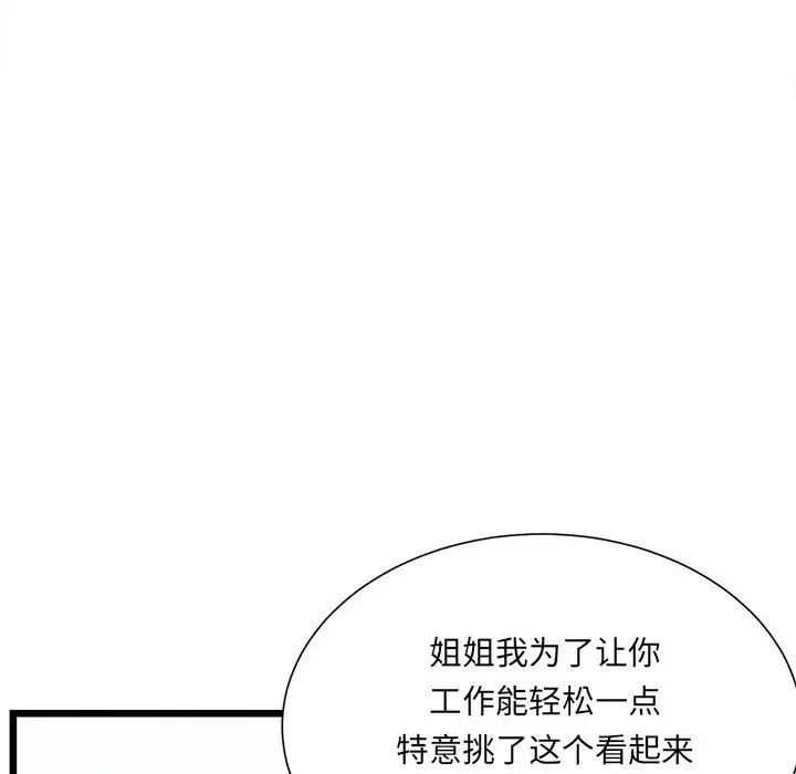 微妙关系第1话