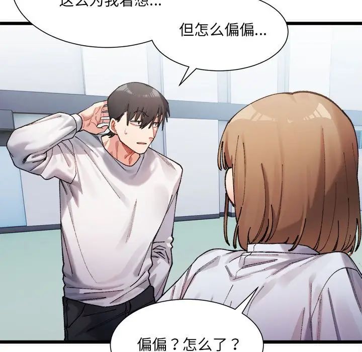 The delicate relationship.-第1章-图片88