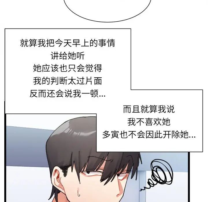微妙关系 - 第1話89.jpg,微妙关系 - 第1話89,微妙关系 - 第1話