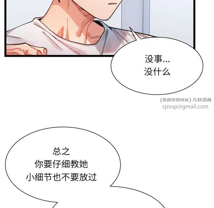 微妙关系 - 第1話90.jpg,微妙关系 - 第1話90,微妙关系 - 第1話