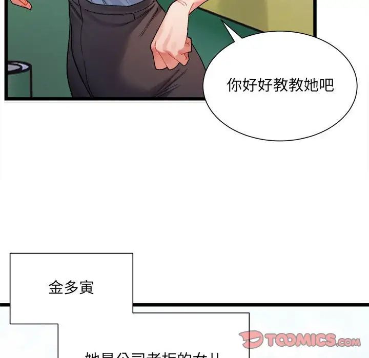 微妙关系 - 第1話85.jpg,微妙关系 - 第1話85,微妙关系 - 第1話