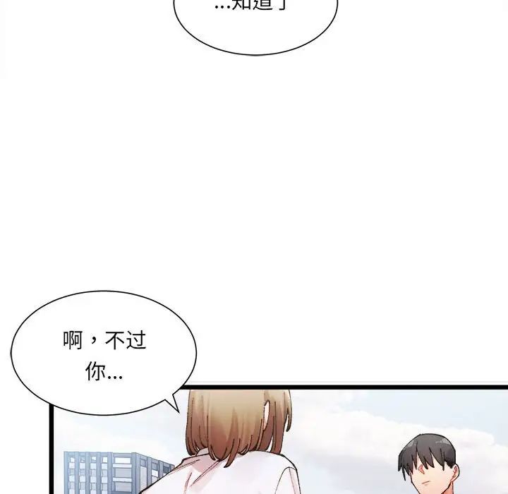 微妙关系第1话