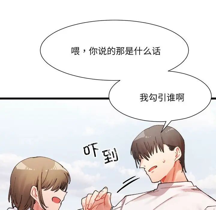 微妙关系 - 第1話96.jpg,微妙关系 - 第1話96,微妙关系 - 第1話