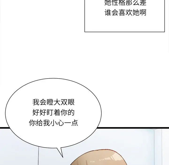 微妙关系 - 第1話99.jpg,微妙关系 - 第1話99,微妙关系 - 第1話