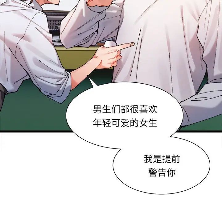 The delicate relationship.-第1章-图片97
