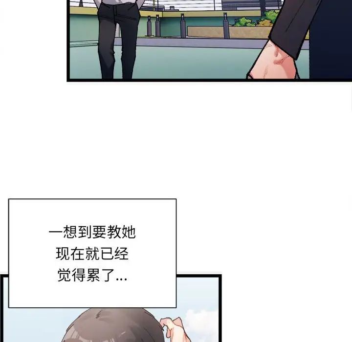微妙关系 - 第1話104.jpg,微妙关系 - 第1話104,微妙关系 - 第1話