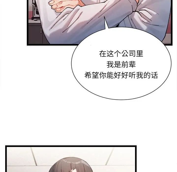 微妙关系 - 第1話110.jpg,微妙关系 - 第1話110,微妙关系 - 第1話