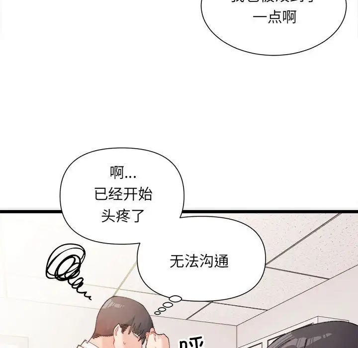 微妙关系第1话