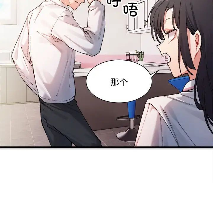 微妙关系 - 第1話121.jpg,微妙关系 - 第1話121,微妙关系 - 第1話