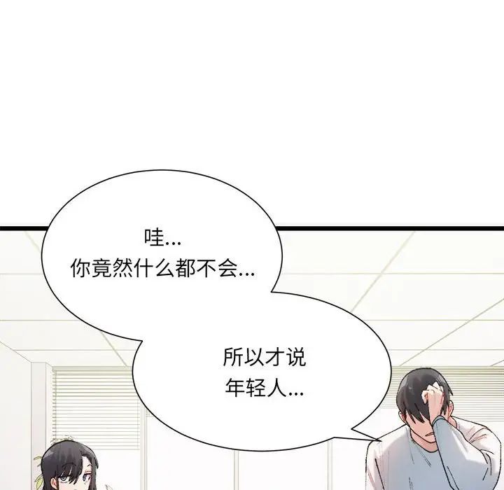 微妙关系 - 第1話131.jpg,微妙关系 - 第1話131,微妙关系 - 第1話
