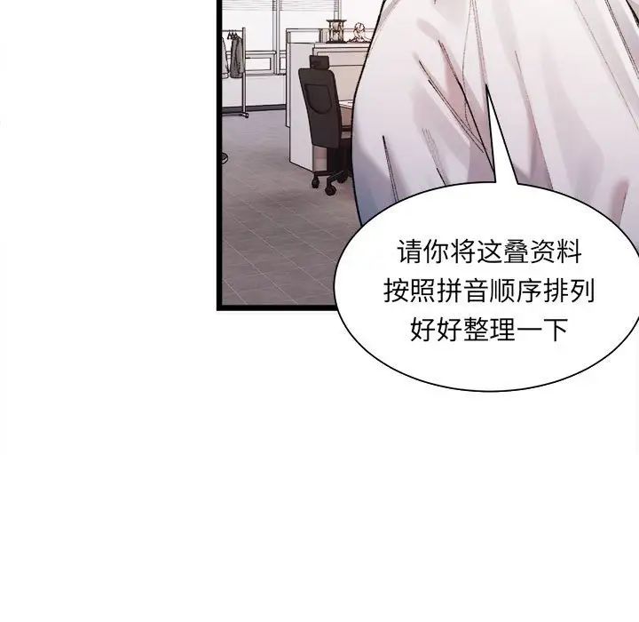 微妙关系 - 第1話142.jpg,微妙关系 - 第1話142,微妙关系 - 第1話