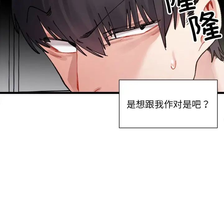 微妙关系第1话