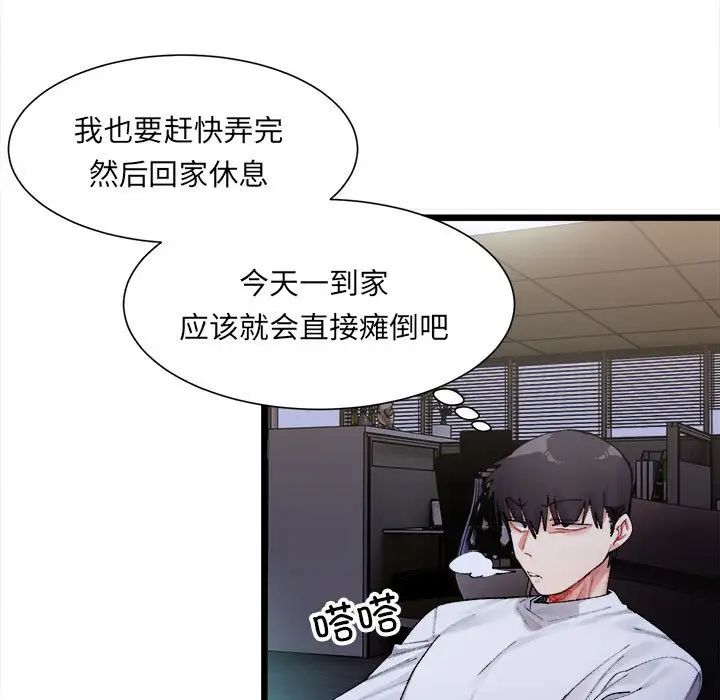 微妙关系 - 第1話193.jpg,微妙关系 - 第1話193,微妙关系 - 第1話
