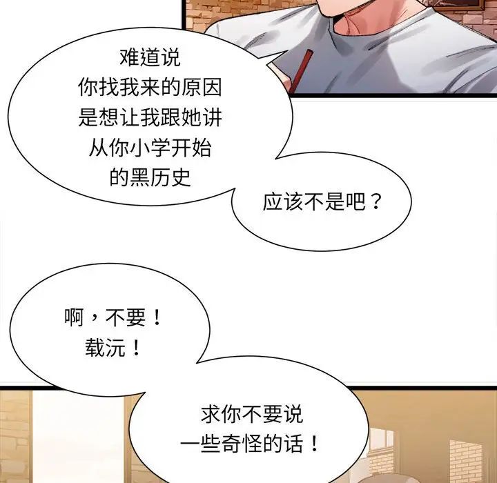 微妙关系 - 第1話207.jpg,微妙关系 - 第1話207,微妙关系 - 第1話