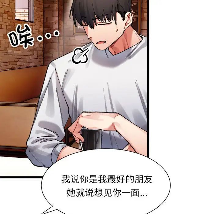 微妙关系第1话