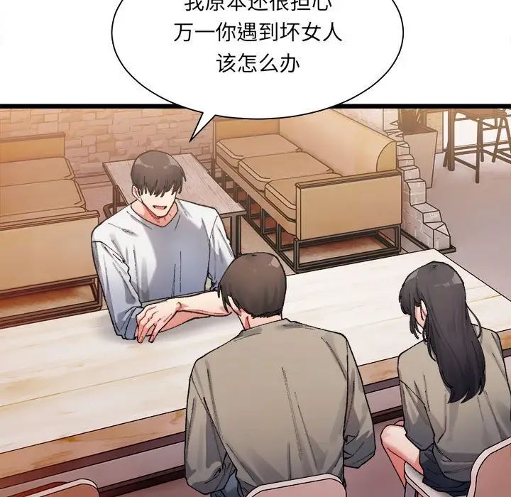 微妙关系 - 第1話235.jpg,微妙关系 - 第1話235,微妙关系 - 第1話