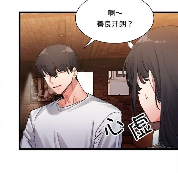 微妙关系 - 第1話237.jpg,微妙关系 - 第1話237,微妙关系 - 第1話