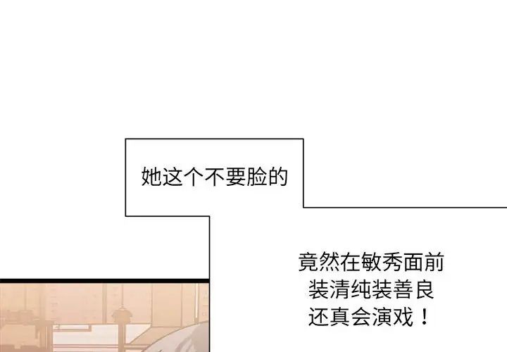 微妙关系第2话