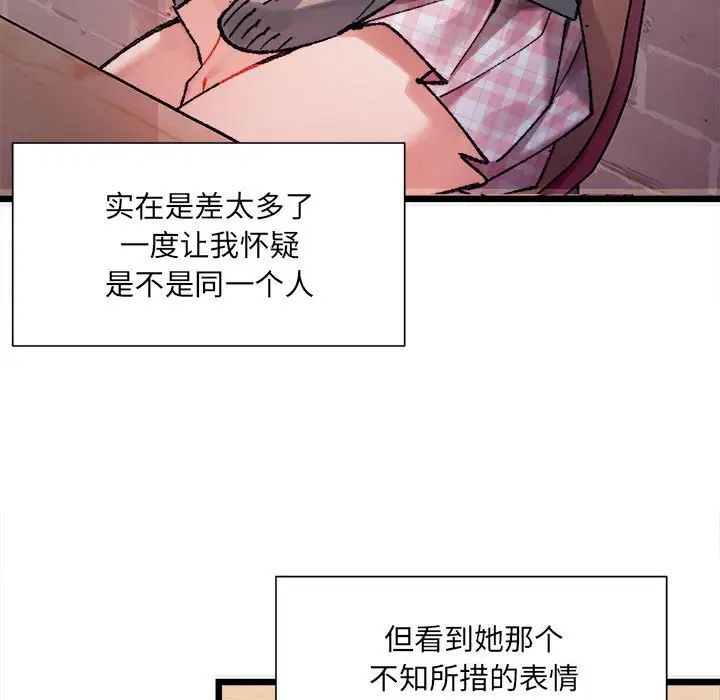 微妙关系第2话
