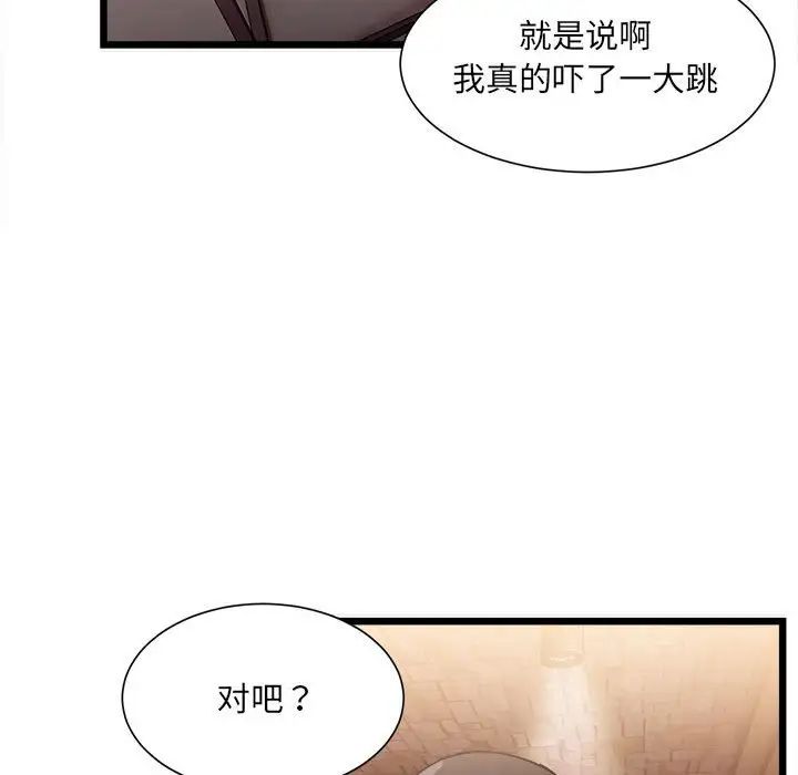 微妙关系第2话