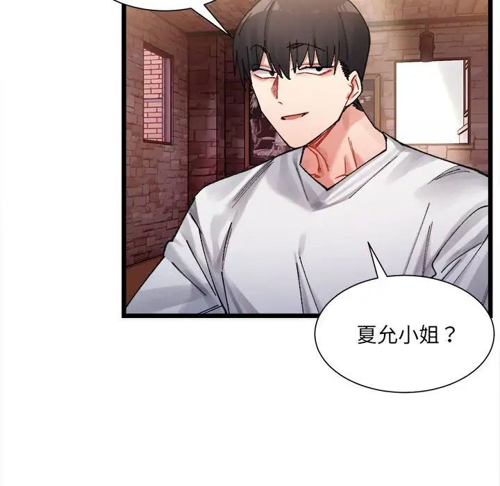 微妙关系第2话