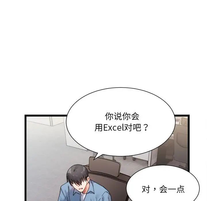 微妙关系第2话