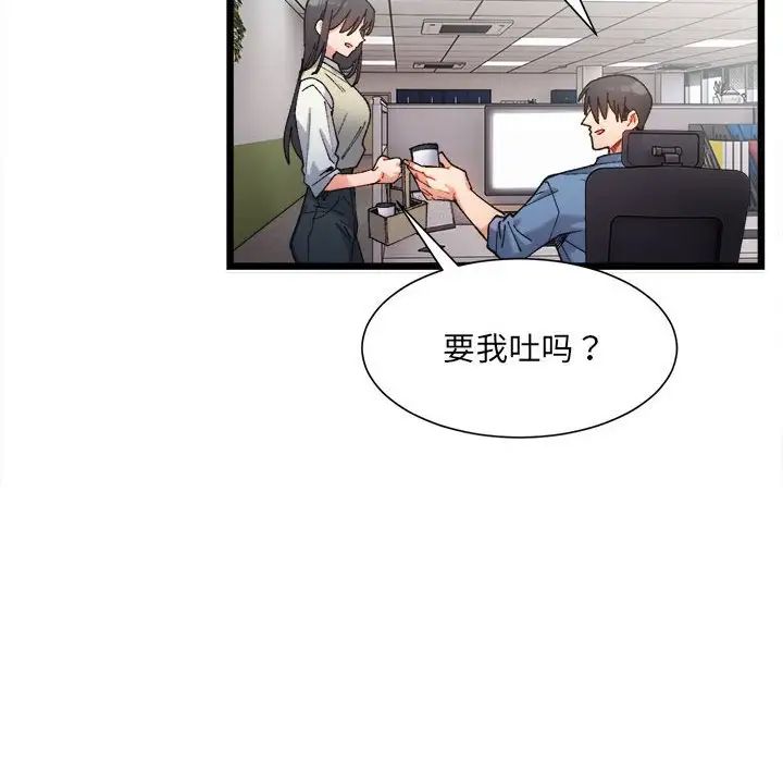微妙关系第2话