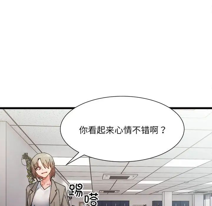 微妙关系第2话