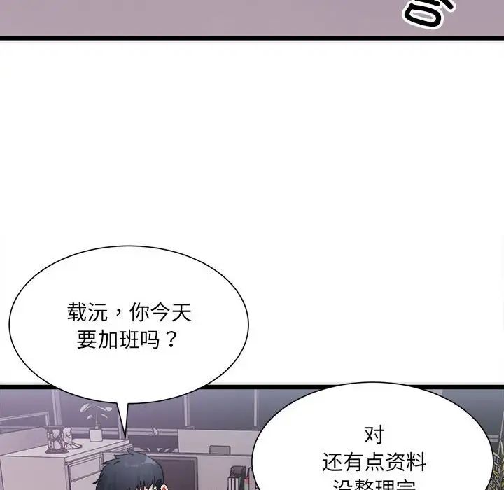 微妙关系第2话