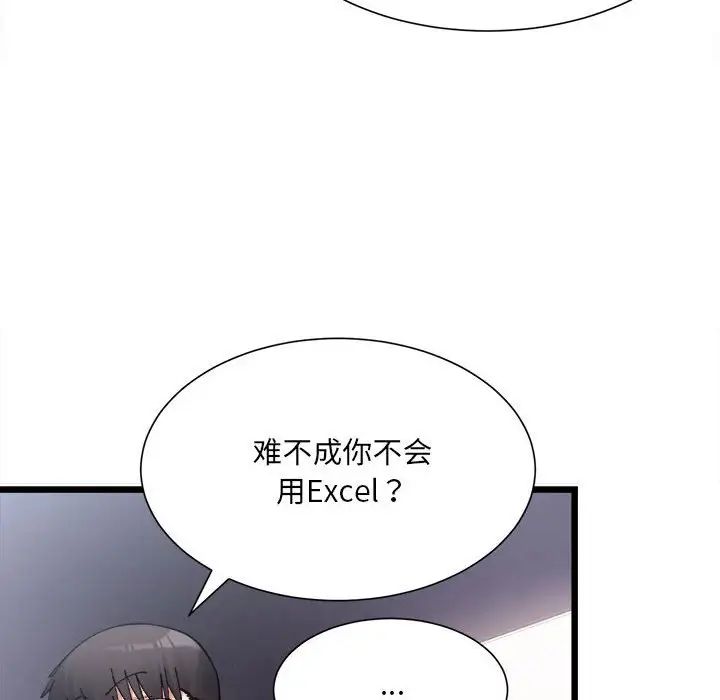微妙关系第2话