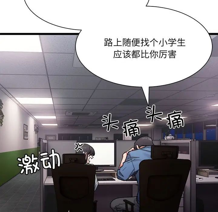 微妙关系第2话