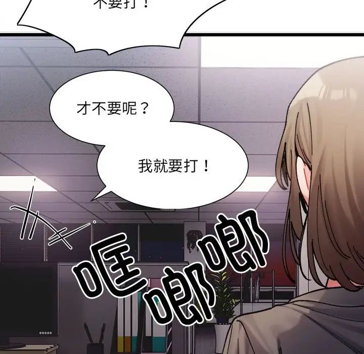 微妙关系第2话