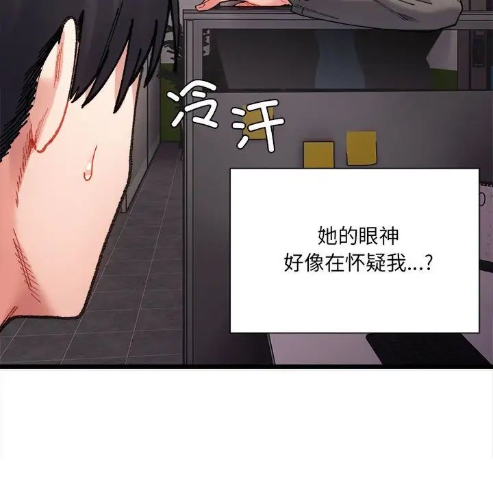 微妙关系第2话